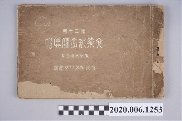 市田寫真館編《臺北市太平公學校第三十回畢業紀念冊》 (共31張)