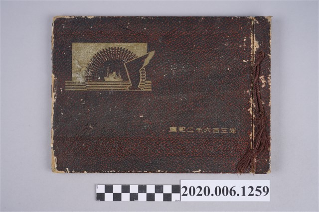 《嘉義專修商業學校畢業紀念冊》 (共27張)