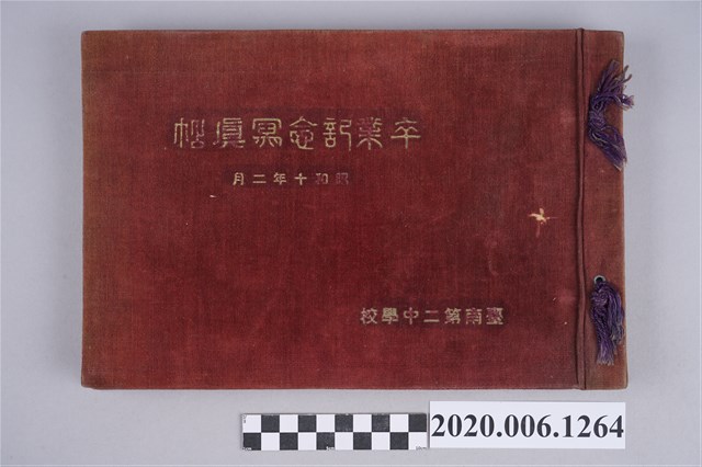 《臺南第二中學校畢業紀念冊》 (共43張)