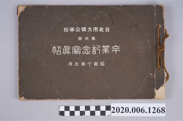 市田寫真館製《臺北市大橋公學校第六回卒業記念寫真帖》 (共34張)