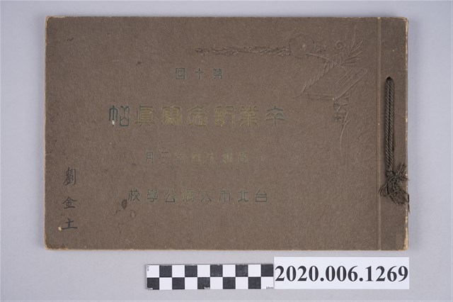 市田寫真館編《臺北市大橋公學校第十回卒業記念寫真帖》 (共28張)