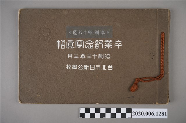 市田寫真館編《臺北日新公學校卒業記念寫真帖》昭和十三年三月 (共6張)