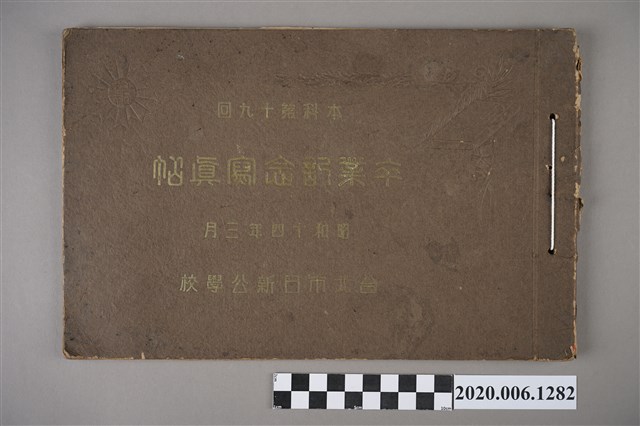 市田寫真館編《臺北日新公學校卒業記念寫真帖》昭和十四年三月 (共6張)