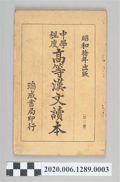 許金波著《中學程度高等漢文讀本第三冊》 (共84張)