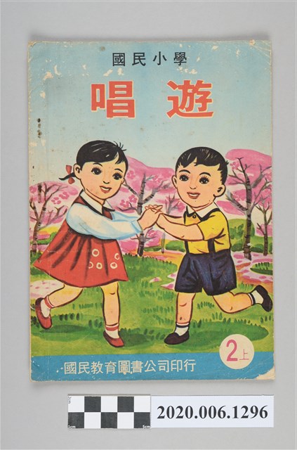 國民教育圖書股份有限公司編《國民小學唱遊 二上》 (共33張)