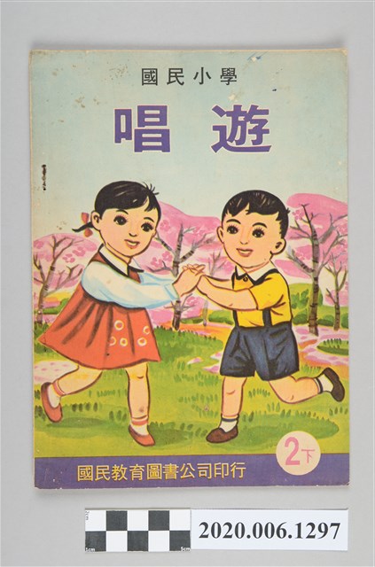 國民教育圖書股份有限公司編《國民小學唱遊 二下》 (共33張)