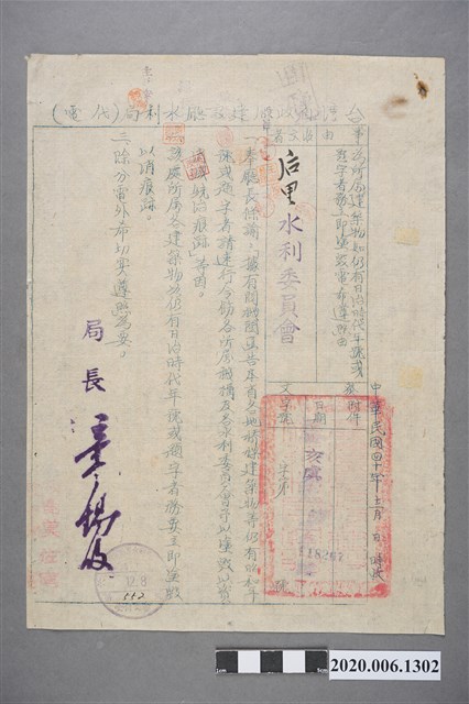 臺灣省政府建設廳水利局公文 (共3張)