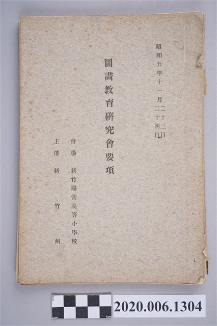 《圖畫教育研究會要項》 (共153張)