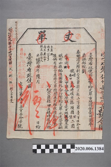 丈單臺灣布政使司林時植 (共3張)