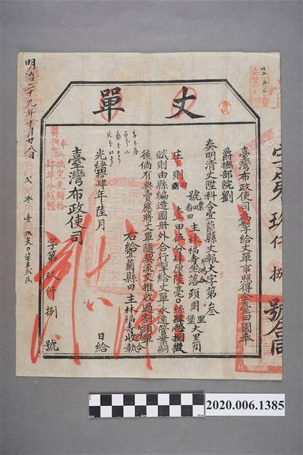 丈單臺灣布政使司林福壽 (共4張)