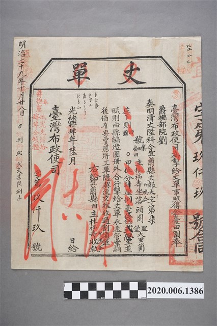 丈單臺灣布政使司林福壽 (共4張)