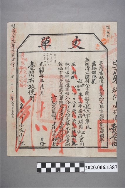 丈單臺灣布政使司林福壽 (共4張)