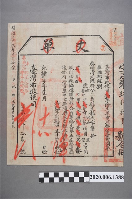 丈單臺灣布政使司林福壽 (共4張)