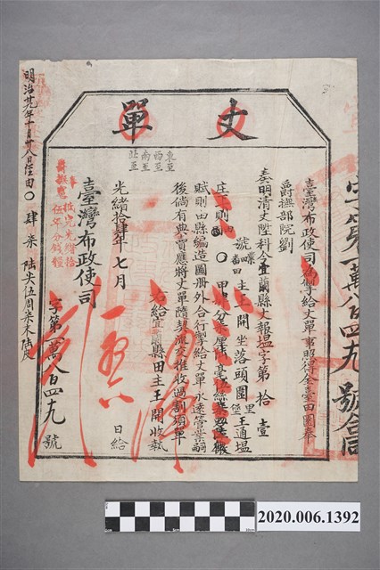 丈單臺灣布政使司王開 (共3張)