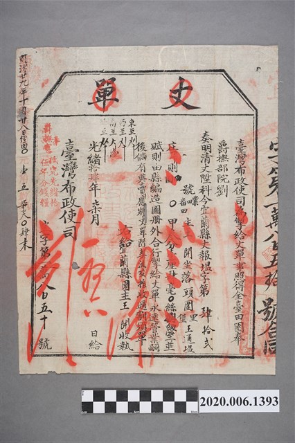 丈單臺灣布政使司王開 (共3張)