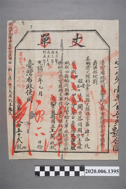 丈單臺灣布政使司王開 (共3張)