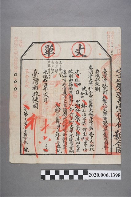 丈單臺灣布政使司林玉治 (共3張)