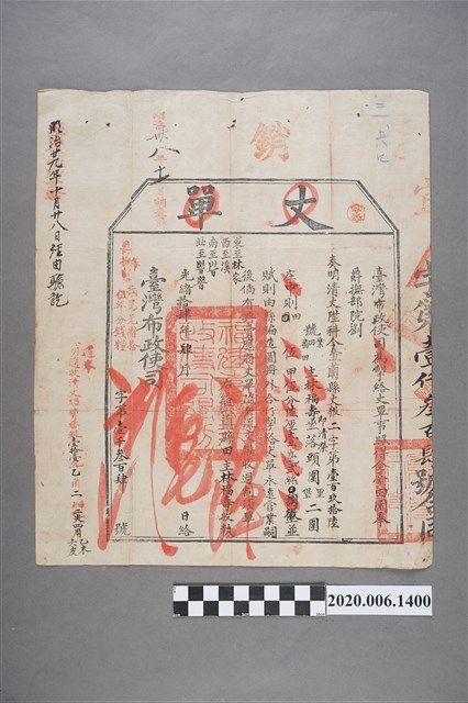 丈單臺灣布政使司林福壽銷 (共3張)