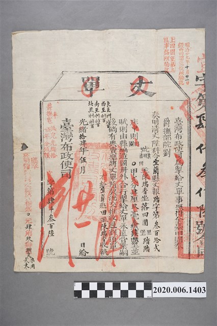 丈單臺灣布政使司陳瑞香 (共3張)