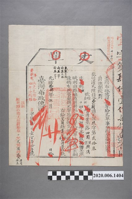 丈單臺灣布政使司林福壽 (共3張)