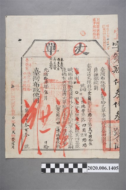 丈單臺灣布政使司陳瑞香 (共3張)