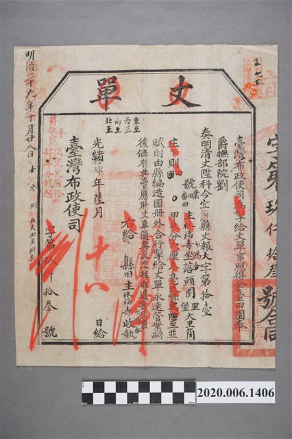 丈單臺灣布政使司林福壽 (共4張)