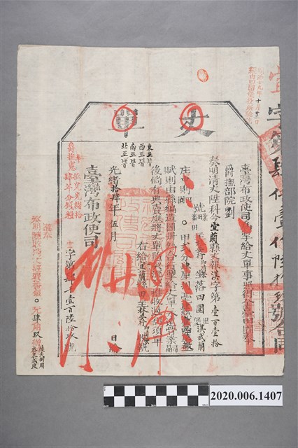 丈單臺灣布政使司林安行 (共4張)