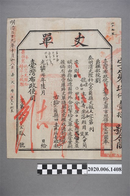 丈單臺灣布政使司林福壽 (共4張)