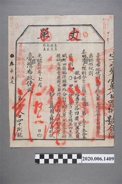 丈單臺灣布政使司林福壽 (共4張)