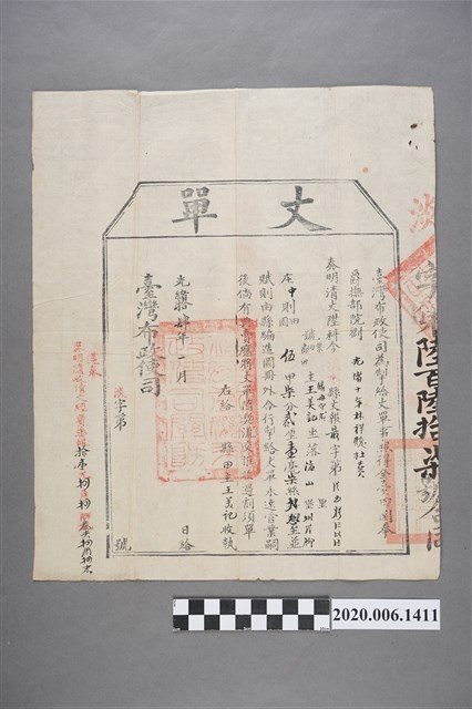 丈單臺灣布政使司王美記 (共3張)