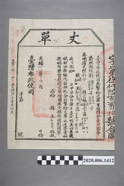 丈單臺灣布政使司郭文茂 (共3張)