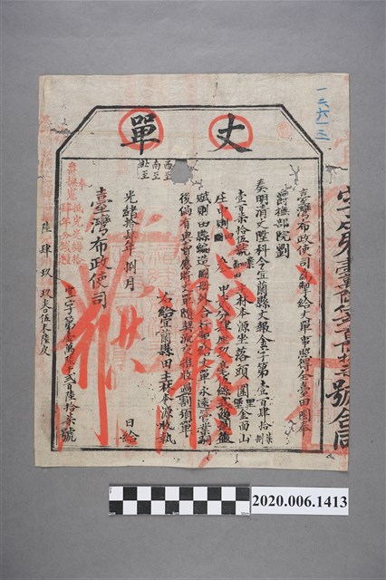 丈單臺灣布政使司林本源 (共4張)