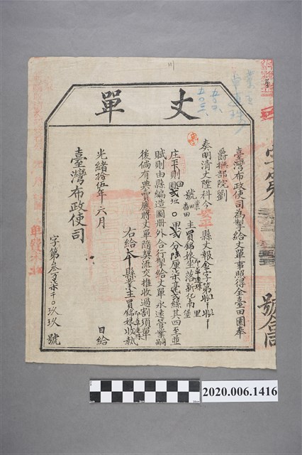 丈單臺灣布政使司買錦娘=卓連珠 (共3張)