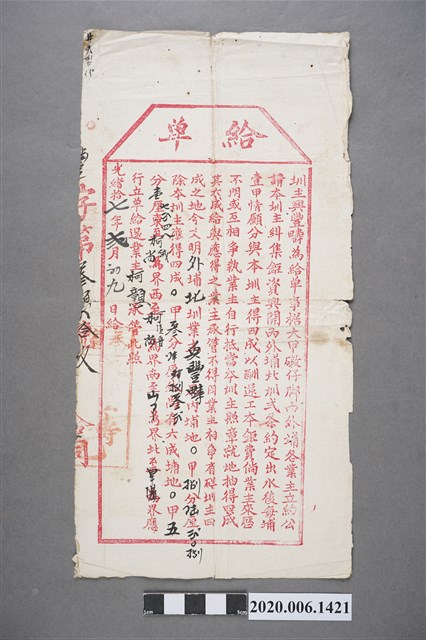 光緒7年圳主興豐疇與業主柯戅之開圳合約 (共3張)