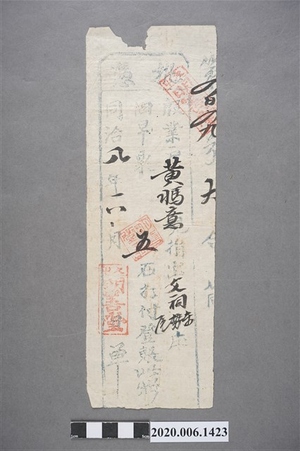 黃媽意执憑 (共3張)