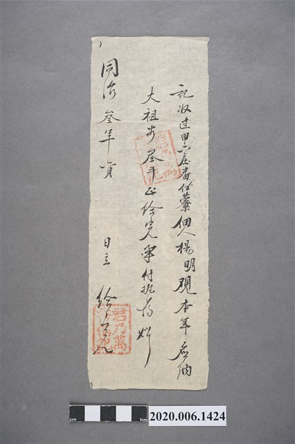 楊明执憑 (共3張)