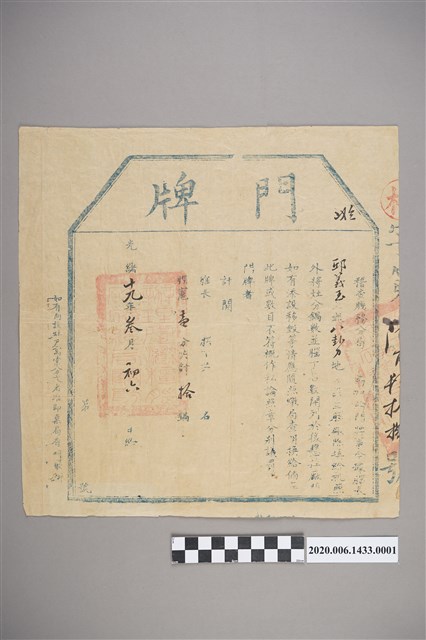 門牌腦長邱義玉之一 (共3張)