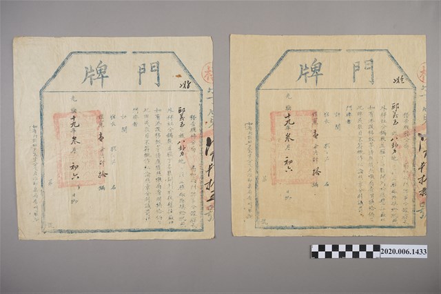 門牌腦長邱義玉 (共2張)