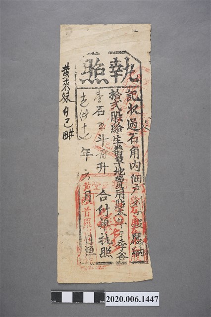 執照黃來妹 (共3張)