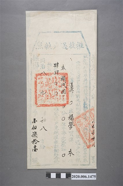 推收過戶執照楊學 (共3張)