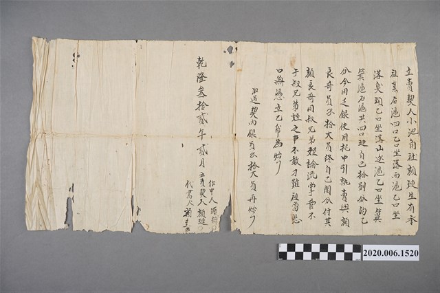 立賣契人小池 (共3張)