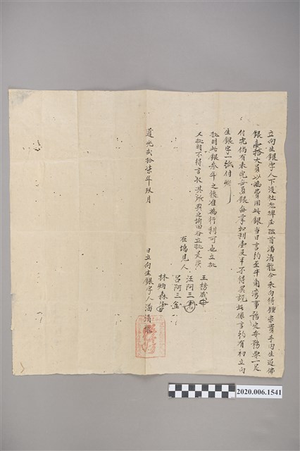 立向生銀字人下淡社老埤庒隘首潘清龍 (共3張)