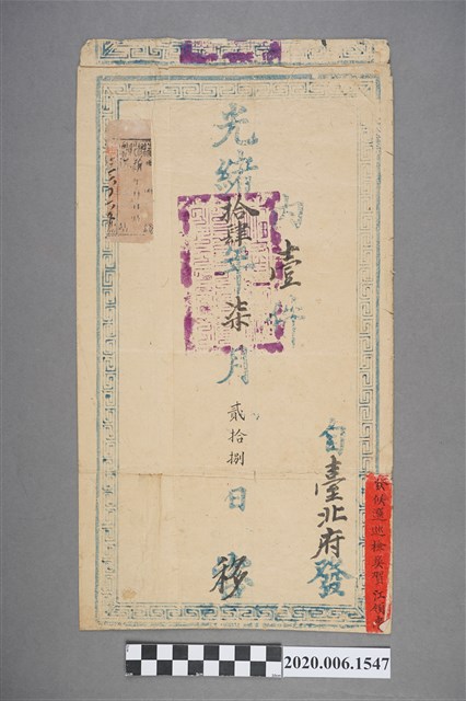 光緒14年臺北府發吏科公文封套 (共4張)