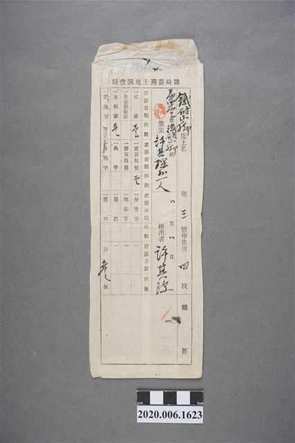 臨時台灣土地調查局封套 (共3張)