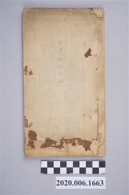 《臺灣雜詠合刻》 (共3張)