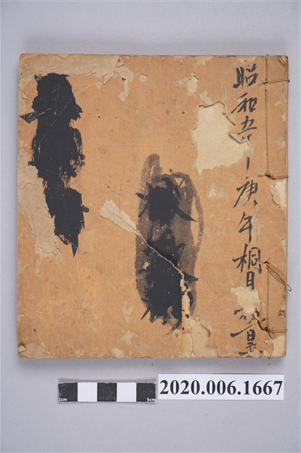 〈旧金牌乙〉手抄本 (共3張)