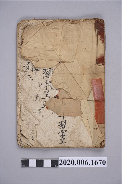 「梁四珍妹」手抄本 (共3張)