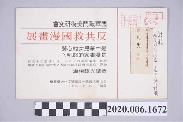 活動邀請函 (共2張)