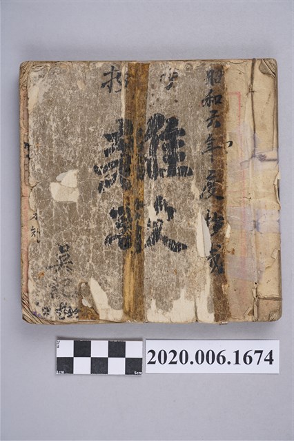 吳記「雜歌」手抄本 (共5張)