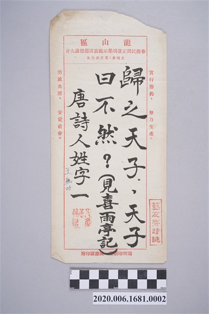 歸之天子，天子曰不然？ (共3張)